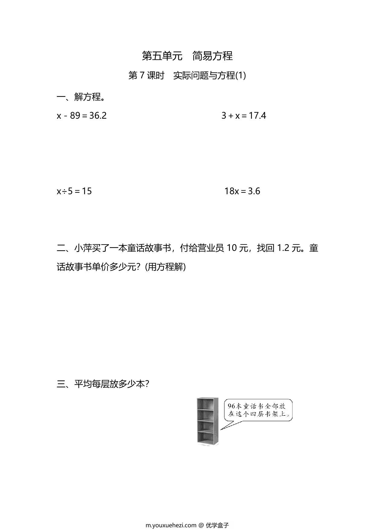 图片[1]-五年级上册数学一课一练-第五单元 简易方程 第7课时　实际问题与方程(1)（含详细解析）人教版，5页PDF电子版-优学盒子